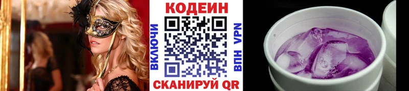 Кодеин напиток Lean (лин)  Волоколамск 